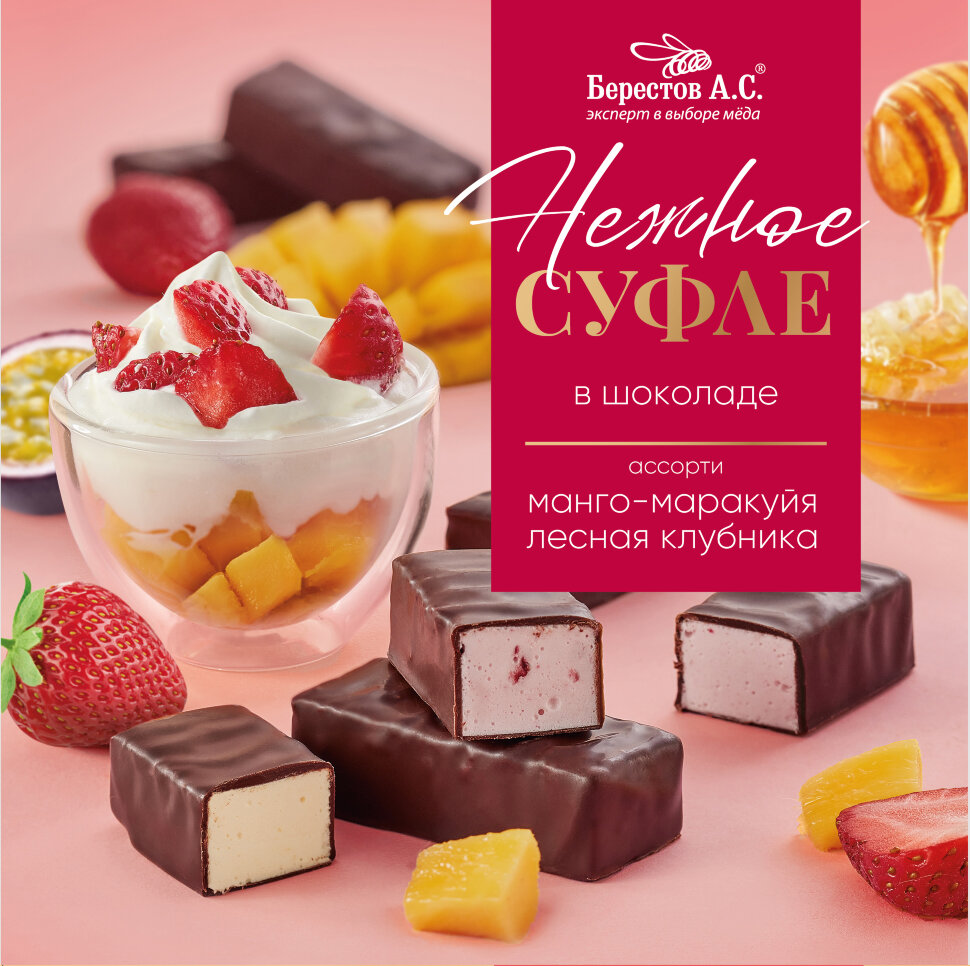  Берестов СУФЛЕ манго-маракуйя и лесная клубника, 155г       в Великих Луках