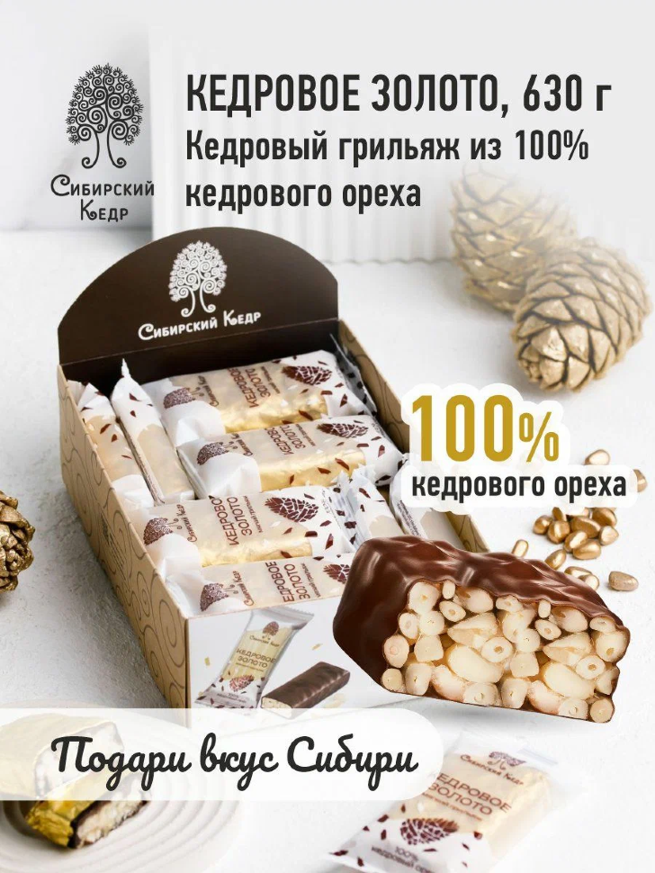  Грильяж(12491) Кедровое золото, (блок 18шт по 35г)    в Великих Луках