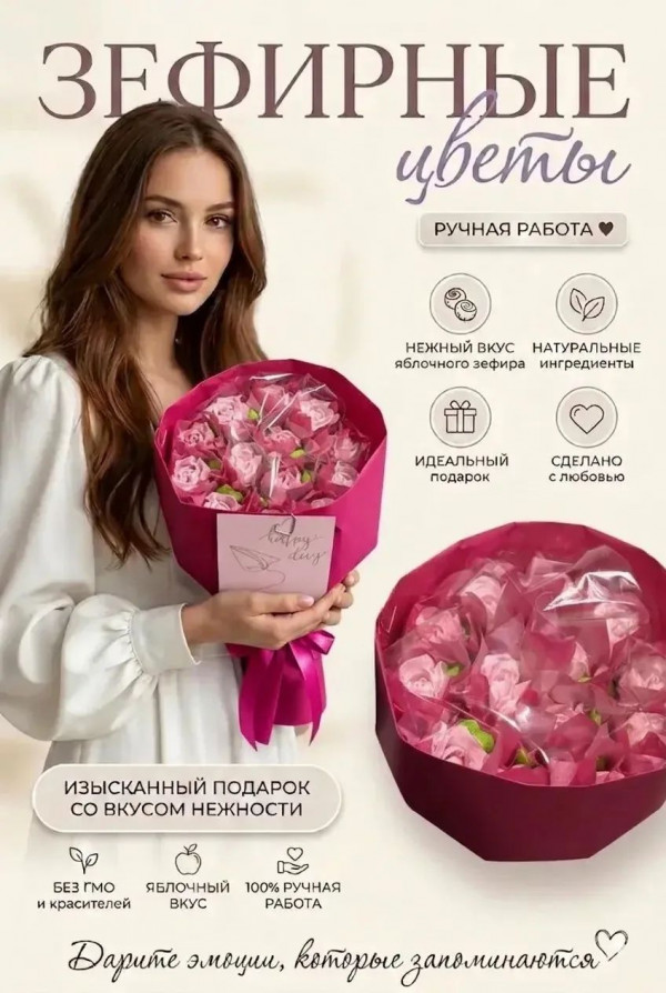 №1 Букет Зефирный Размер М розовый,150г в Великих Луках