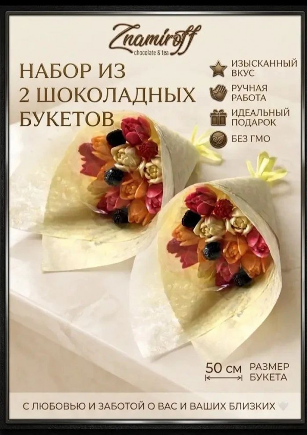 №1 Букеты из фигурного шоколада и мармелада "Тюльпаны светофор"(коробка два букета по 350г по 15 тюльпанов)    в Великих Луках