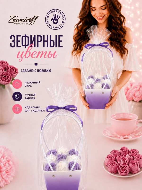 №1   Сумка-корзинка с зефирными цветами 150г, Размер М бело-сиреневые бутоны   в Великих Луках