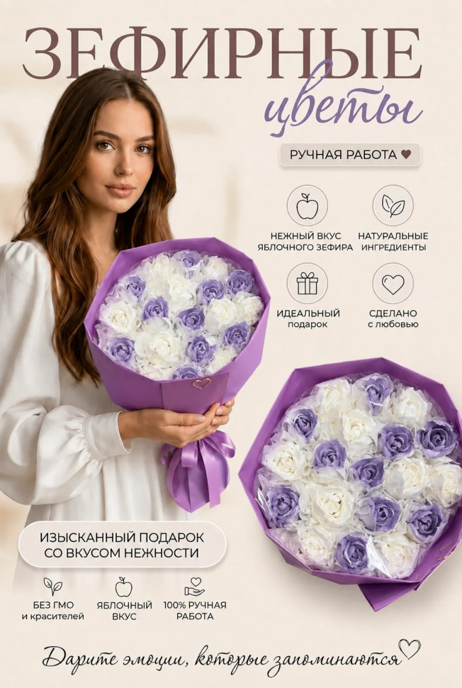  Букет Зефирный Размер XL бело-сиреневый, 350г  в Великих Луках