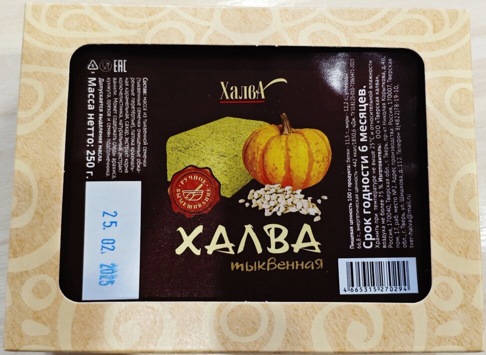  Халва 250г тыквенная в Великих Луках